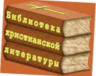 В Москве открыт новый магазин христианской литературы "Филадельфия"