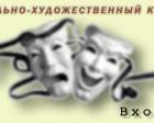 Театрально-художественный колледж №60 (ТХК №60)
